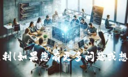   如何在TP钱包中添加DApp：一步步指导 / 
 guanjianci TP钱包, DApp, 添加DApp, 钱包使用 /guanjianci 

引言
随着区块链技术的不断发展，去中心化应用（DApps）在加密货币领域变得越来越流行。TP钱包作为一款广受欢迎的数字货币钱包，允许用户方便地管理各种加密资产，同时还支持DApp的访问和使用。添加DApp到TP钱包的流程虽然不复杂，但对于初学者来说可能仍然存在一些疑惑。本文将为您详细说明如何在TP钱包中添加DApp，并列出相关的常见问题和解决方案。

什么是TP钱包？
TP钱包是一款支持多种区块链资产的多功能数字货币钱包。它不仅可以存储和管理用户的数字资产，还集成了DApp浏览器，使得用户可以直接在钱包中访问各种去中心化应用。TP钱包的界面友好，操作简单，深受到加密货币用户的喜爱。用户可以通过TP钱包进行交易、管理资产及使用DApp，极大提高了数字资产的利用效率。

如何在TP钱包中添加DApp？
在TP钱包中添加DApp的步骤主要包括以下几个方面：
ul
  listrong下载TP钱包/strong：确保您的手机上已经安装了TP钱包，应用可在各大应用商店中下载并安装。/li
  listrong打开TP钱包/strong：安装完成后，打开应用并创建或导入您的钱包。/li
  listrong访问DApp浏览器/strong：在TP钱包的主界面中，找到“DApp”选项并点击进入。/li
  listrong添加DApp/strong：在DApp浏览器中，可以查看TP钱包已经支持的热门DApp，也可以选择手动添加。如果希望添加新的DApp，可以在输入框中粘贴DApp的链接。/li
  listrong确认和使用/strong：添加完成后，您可以点击新添加的DApp图标进行访问和使用。/li
/ul
按照以上步骤，您就可以在TP钱包中成功添加并使用各种DApp了。

常见问题解答
ul
  liQ1：TP钱包支持哪些DApp？/li
  liQ2：如何确保我添加的DApp是安全的？/li
  liQ3：添加DApp后，如何管理和使用它们？/li
  liQ4：在TP钱包中添加DApp的常见错误有哪些，如何解决？/li
  liQ5：如何在TP钱包中删除不再想使用的DApp？/li
  liQ6：TP钱包和其他钱包在支持DApp方面有什么区别？/li
/ul

Q1：TP钱包支持哪些DApp？
TP钱包作为一款多功能数字货币钱包，支持多种去中心化应用（DApp），涵盖了游戏、金融、社交等多个领域。用户可以在DApp浏览器中轻松找到热门DApp如去中心化交易所（DEX）、借贷平台以及游戏DApp等。一些著名的DApp包括Uniswap、MakerDAO、Aave等。TP钱包经常更新其DApp目录，以确保用户能够访问到最新功能和资源。

除此之外，TP钱包还允许用户手动添加DApp，只需输入相应的URL链接即可。这样，用户可以根据自己的需求，访问更加多样化和专业化的DApp服务。

Q2：如何确保我添加的DApp是安全的？
在使用DApp之前，确保其安全性是非常重要的。以下是一些确保DApp安全的建议：
ul
  listrong查阅评价和反馈：/strong在使用任何DApp之前，可以查看其他用户的评价和反馈，了解其信誉和安全性。/li
  listrong了解团队背景：/strong研究DApp的开发团队和项目背景，确认是否有良好的开发记录和透明度。/li
  listrong使用官方渠道：/strong尽量通过TP钱包的DApp浏览器添加DApp，避免通过未知或可疑的第三方链接访问。/li
  listrong保持软件更新：/strong定期更新TP钱包和相关应用，以确保使用的是最新的安全版本。/li
/ul
遵循这些安全措施，可以显著降低您在使用DApp时可能面临的风险。

Q3：添加DApp后，如何管理和使用它们？
在TP钱包中添加DApp后，用户可以通过DApp浏览器管理和使用这些应用。以下是一些管理和使用DApp的步骤：
ul
  listrong访问已添加的DApp：/strong在DApp浏览器中，您可以看到所有添加的DApp，只需点击即可进入使用。/li
  listrong设置权限：/strong部分DApp在首次使用时可能会要求访问您的钱包地址和资产权限，务必仔细阅读相关条款并据实授权。/li
  listrong参与活动：/strong许多DApp会定期举办活动和促销，保持关注可以让您获得额外的收益或奖励。/li
  listrong进行交易：/strong使用DApp进行交易（如交换、借贷等）时，确保确认交易详情并留意相关手续费。/li
/ul
通过这些步骤，用户可以更高效地管理和应用他们添加的DApp，提升使用体验。

Q4：在TP钱包中添加DApp的常见错误有哪些，如何解决？
在TP钱包添加DApp时，用户可能会遇到以下一些常见错误，了解这些问题及其解决方案可以帮助用户更顺利地使用TP钱包：
ul
  listrong无法添加DApp：/strong请确保输入的URL链接正确且格式无误。如果遇到问题，可以尝试访问DApp的官方网站查看正确链接。/li
  listrongDApp加载缓慢：/strong如果DApp应用加载时间太长，可能是网络问题导致的。检查网络连接并重启DApp浏览器尝试。/li
  listrong权限授权失败：/strong在首次使用DApp时，如无法授权，请检查TP钱包的设置，确认相关权限是否已被正确开启。/li
  listrong缺乏功能：/strong如果DApp的某些功能在TP钱包中不可用，建议查阅DApp的公告或用户指南以了解平台限制。/li
/ul
了解这些常见错误及其解决方法，可以帮助用户更顺利地添加和使用DApp，提升整体体验。

Q5：如何在TP钱包中删除不再想使用的DApp？
在TP钱包中删除DApp的步骤非常简单。以下是详细指南：
ul
  listrong打开DApp浏览器：/strong首先，点击TP钱包中的DApp选项，进入DApp浏览器。/li
  listrong找到要删除的DApp：/strong在已添加的DApp列表中找到您想删除的DApp图标。/li
  listrong长按图标：/strong在该DApp图标上长按，直到出现删除的选项。/li
  listrong确认删除：/strong点击“删除”选项，系统将要求确认删除操作，确认后即可以将DApp移出列表。/li
/ul
通过以上步骤，用户可以轻松管理自己的DApp列表，并删除不再需要的应用，提高使用TP钱包的便利性。

Q6：TP钱包和其他钱包在支持DApp方面有什么区别？
TP钱包在支持DApp方面与其他钱包相比有一些独特的优势：
ul
  listrong用户界面的简洁性：/strongTP钱包提供了直观的用户界面，使得用户可以方便地浏览和管理DApp，而其他钱包可能在UI设计上相对复杂。/li
  listrong多重资产支持：/strongTP钱包不仅支持以太坊，还对多种区块链的数字资产提供支持，而许多钱包只局限于特定的区块链。/li
  listrong定期更新DApp：/strongTP钱包会定期更新其DApp支持列表，以确保用户能够使用到最新的应用，而部分钱包可能在更新方面较为滞后。/li
  listrong社区和支持：/strongTP钱包有一个活跃的社区，用户能够实时获得帮助与反馈，是其他钱包所不能比拟的。/li
/ul
以上是TP钱包与其他钱包在支持DApp方面的一些区别，希望能够为您在选择钱包时提供参考。

结语
添加DApp到TP钱包的过程其实并不复杂，但了解有关安全性、管理和常见问题等相关信息则能大大提升用户体验。希望本文能够帮助到您，让您在TP钱包的使用中更加顺利！如果您有更多问题或想要分享的经验，欢迎随时与大家讨论。