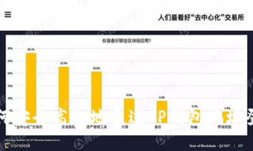 如何安全高效地通过TP钱包地址登录