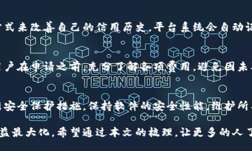 biao ti/biao ti
vivo钱包借钱：快速解决资金需求的优势与使用指南/vivo钱包借钱：快速解决资金需求的优势与使用指南

/guanjianci
vivo钱包,借钱,移动支付,消费信贷/guanjianci

vivo钱包借钱的基本概念
随着移动支付技术的迅猛发展，用户对于金融服务的需求也日益增长。vivo钱包作为vivo手机用户提供的一项便捷支付服务，除了日常消费和转账功能外，还增强了借钱的功能，帮助用户快速解决临时的资金短缺问题。本文将深入探讨vivo钱包借钱服务的优势、使用流程以及用户在使用过程中可能遇到的问题。

vivo钱包借钱的优势
借钱对于许多人来说是解决短期经济压力的一个有效方式，而vivo钱包的借款服务在此方面具有几个显著的优势：
首先，处理速度快。vivo钱包借钱系统通常会在几分钟内完成审批，用户可在最短的时间内获得所需资金。这种快速的服务特别适合于紧急情况，比如突发的医疗费用或临时购物需求。
其次，操作简便。借钱的过程可以直接在手机应用中完成，用户只需几步简单的操作，就可以轻松提交借款申请。此外，vivo钱包的界面友好，用户体验良好，适合各类人群使用。
再来，安全可靠。vivo钱包与多个金融机构合作，确保用户的信息和资金安全，提供严格的数据加密和隐私保护措施，让用户在借款时可以更加放心。
最后，灵活的借款额度与还款方式。用户可以根据自身的实际需要选择借款金额，并且vivo钱包也提供了多种还款方式，极大地提升了借款的灵活性，根据用户的财务状况进行个性化还款安排。

vivo钱包借钱的使用流程
接下来，我们来详细了解一下如何在vivo钱包中申请借钱，整个流程相对简单，以下是具体步骤：
ul
    listrong第一步：下载并注册vivo钱包/strong/li
    如果用户尚未下载vivo钱包应用，可以在各大应用商店中进行下载。下载后，通过手机号注册并按照步骤完成身份验证。这一过程能够保证用户信息的安全性。
    
    listrong第二步：登录vivo钱包/strong/li
    打开应用程序，输入手机号和密码进行登录。成功登录后，用户可以看到主界面上有关借钱的选项。
    
    listrong第三步：选择借款功能/strong/li
    在主界面上，找到并点击“借钱”选项。点击后，会出现相关的借款信息和额度选择。用户可根据个人需求选择合适的借款额度。/li
    
    listrong第四步：填写借款申请/strong/li
    点击借款额度后，系统会要求用户填写借款目的、还款时间等相关信息。详细的信息可以帮助系统更快地审核借款申请。/li
    
    listrong第五步：提交申请等候审核/strong/li
    提交申请后，用户可以在应用中查看审核状态。一般情况下，审核过程非常迅速，用户的手机上会收到审核结果的通知。/li
    
    listrong第六步：获取资金/strong/li
    一旦借款申请获得批准，系统会直接把资金转入用户的vivo钱包账户，用户便可以随时使用这笔钱。/li
/ul

vivo钱包借钱需要注意的事项
尽管vivo钱包的借钱功能提供了便捷的资金解决方案，但用户在使用时仍需注意以下事项，确保自己的权益和财务安全：
首先，关注借款利率。任何借款服务都有其附加费用或利息，用户在借款前应仔细阅读相关条款，确保了解自己需要支付的利率以及还款周期，避免在后续还款中产生意外的困扰。
其次，合理评估借款需求。用户在申请借款前，需仔细评估自身的经济状况，确保借款用途合理，能够在偿还期间内承担相应的还款金额，借款不应成为用户生活的负担。
再者，维护良好的信用记录。vivo钱包借钱服务通常与用户的信用记录挂钩，保护良好的信用历史不仅帮助用户在未来的借款中获得更好的利率，也避免了因逾期还款而造成的信用损失。
最后，及时还款。为了避免产生逾期利息，用户应按时向平台还款。同时，vivo钱包会向用户发送还款提醒，不管是通过应用还是短信，建议用户设置好还款提醒，以确保按时还款。

vivo钱包借钱应用场景
vivo钱包借钱功能的应用场景广泛，适合不同用户在日常生活中遇到的资金需求。以下是几个典型的应用场景：
第一，当遇到突发的医疗费用时，用户可以立即申请借款，快速满足救治需要。许多用户在这个时候可能由于缺乏足够的现金而陷入困境，此时，vivo钱包的借款功能可以有效帮助用户渡过这个难关。
第二，购物时遇到的资金不足问题。在大促销期间，用户可能会遇到想买但却没有足够现金的情况。通过vivo钱包借款，用户可以立即获得所需资金，在促销活动中抢购心仪商品，不错过机会。
第三，假期出行的费用。当用户安排短途旅行或出国度假时，可能需要一笔额外的资金来支付意外的支出，借助vivo钱包，可以快速申请到所需资金，确保旅行顺利进行。
第四，临时的流动性需求。如果用户的收入流动不稳定，可能在某些月份面临支付房租或其他费用的压力。在这时，vivo钱包借款可以成为解决一时资金短缺的有效工具。

常见问题解答
用户在使用vivo钱包借款服务时，可能会遇到一些常见问题，以下是对这些问题的详细解答：

问题1：vivo钱包借款申请被拒绝，原因是什么？
申请被拒绝的原因可能有多种，首先用户的信用记录不佳可能导致审核系统自动拒绝申请。其次，未提供完整的申请信息，或借款金额超出平台规定的最大额度，都会导致申请被拒绝。因此，用户在申请借款前，最好了解个人的信用状况，并确保填写的信息准确无误。

问题2：vivo钱包的利息和费用情况如何？
vivo钱包借款的利率通常会因个人信用等级而异。利率一般会在借款申请界面进行提示，用户需仔细阅读借款协议，了解利息的计算方式以及可能产生的额外费用。此外，不同的借款产品或活动可能在利率上也会有不同，及时关注相关信息至关重要。

问题3：借款后如何制定合理的还款计划？
在申请借款后，用户需要制定合理的还款计划，建议结合自身收入和支出情况进行评估。可以立足于按期还款，避免逾期带来的额外费用。同时，将还款金额进行分配，确保每月都留出足够的资金用于还款。如果确实难以按期还款，建议及时与vivo钱包客服沟通，寻求调整还款计划的可能性。

问题4：如何提升自己的借款额度？
在vivo钱包借款，用户的借款额度通常与个人信用记录相关。要提升借款额度，用户可以通过定期还款、增加消费并按时完成支付等方式来改善自己的信用历史，平台系统会自动记录并在一定周期后更新借款额度。

问题5：借款后是否有违约金？
在使用vivo钱包借款时，如果用户未能按时还款，可能会产生一定的逾期利息及违约金。具体费用和条款需在借款协议中查阅，建议用户在申请之前，充分了解各项费用，避免因未及时还款而面临不必要的经济负担。

问题6：用户资料是否安全？
vivo钱包非常重视用户信息的安全，应用在数据传输和存储上采用先进的加密技术，确保用户提供的信息不会被泄露。同时，定期更新安全保护措施，保持软件的安全性能，维护所有用户的合法权益。

总结来说，vivo钱包借钱功能为用户提供了一种高效便利的资金解决方案，但用户在使用时也需谨慎行事，确保自己的财务安全与利益最大化。希望通过本文的梳理，让更多的人了解如何高效安全地使用vivo钱包借款功能。