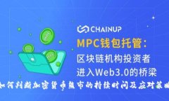 如何判断加密货币熊市的