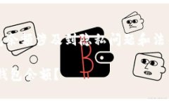提示：请您注意，查询他