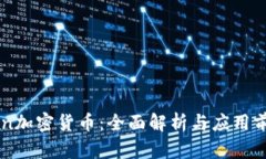 Zen加密货币：全面解析与