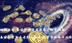 拥抱未来：泰安加密货币