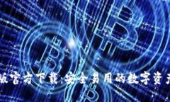 优质  TP钱包旧版官方下载