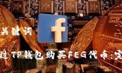 思考和关键词如何通过T