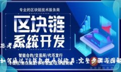 思考和关键词如何通过T