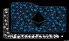 TP钱包如何快速安全地出售