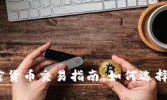 2023年英国加密货币交易指