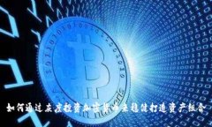 如何通过灰度投资加密货