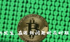   如何有效解决TP钱包转错