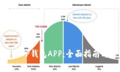 如何下载和使用TP钱包AP