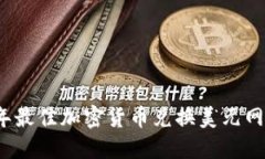 2023年最佳加密货币兑换美