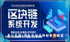 类似美图e钱包的优质理财