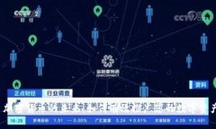  加密货币的未来：如何有