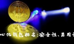 2023年最佳去中心化钱包排
