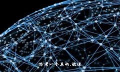 思考一个且的，放进