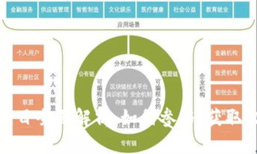 加密货币空投项目全面解析：如何参与、获取收益与风险评估