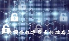 TP钱包支持哪些数字货币的