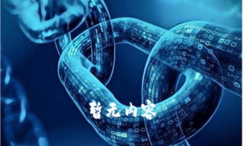 暂无内容