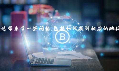分析概述

TP钱包，作为一种流行的加密货币钱包，受到许多投资者的青睐。用户通常需要查看其币种地址，才能进行资金转移或收款。这带来了一些问题，包括如何找到相应的地址、如何确保地址的安全性等。本文将从用户最常见的问题出发，帮助用户更好地了解和使用TP钱包查看币地址的相关信息。

与关键词


如何在TP钱包中快速查看您的币地址？