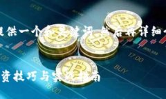 首先，我将为您提供一个