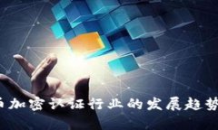 2023年数字货币加密认证行