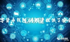 详细介绍为了满足用户对