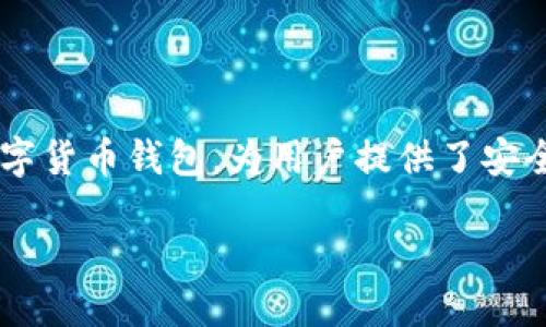 详细介绍

为了满足用户对TP钱包的使用需求，尤其是希望在钱包中留言的用户，本文将探讨“TP钱包如何留言”这个话题。TP钱包作为一种流行的数字货币钱包，为用户提供了安全存储和便捷交易的服务。留言功能则使用户能够更好地沟通与交流，提高使用体验。以下内容将阐述TP钱包的留言功能，并提供详细指导。

TP钱包留言功能使用指南