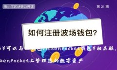 是的，NFT（非同质化代币