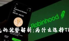 TP钱包的优势解析：为什么