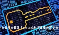 加密货币与社交媒体：F