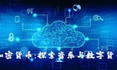电影与加密货币：探索音
