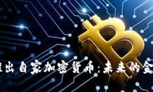 思考和关键词

Facebook 现已推出自家加密货币：未来的金融革命还是泡沫？