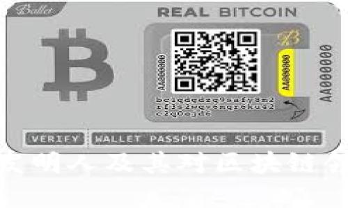 TP钱包的发明人及其对区块链领域的影响