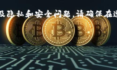 特别提醒：查询别人的TP钱包余额涉及隐私和安全问题，请确保在遵循法律法规的情况下进行此类操作。

文章结构如下：

如何安全有效地查询TP钱包余额