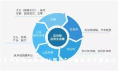 抹茶交易所如何提取到T
