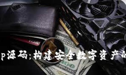 IM钱包App源码：构建安全数字资产的最佳实践