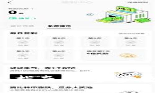 : TP钱包DOT质押投票指南：一步步教你参与波卡网络治理
