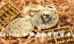 详解加密货币Circle：如何