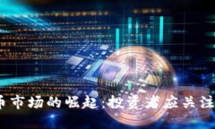 2024年加密新货币市场的崛