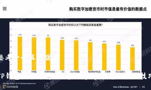 思考一个且的优质

TP钱包是否支持LTC币种？完整指南与使用技巧