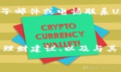 优质    深入了解UPay钱包：