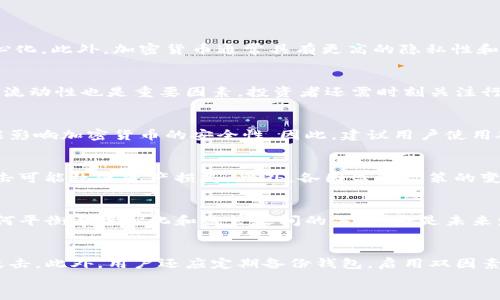 
  探秘加密货币行业特点及未来发展趋势 / 

相关关键词
 guanjianci 加密货币、区块链技术、市场动态、投资策略 /guanjianci 

加密货币的定义及起源
加密货币是使用密码学技术来确保交易安全并控制新单位生成的数字货币。其特点在于去中心化，意味着它不受任何中央银行或政府的控制。加密货币的起源可以追溯到2009年比特币的诞生，由匿名人士中本聪（Satoshi Nakamoto）提出。比特币采用了区块链技术，使得所有交易能够在一个透明且不可篡改的账本上进行记录。

加密货币市场的波动性
加密货币市场以其极端的波动性著称，投资者常常会看到价格在短时间内剧烈波动。这种波动性可以由多种因素引起，包括市场情绪、新闻报道、政策变化等。比特币等主流币种在过去几年内的价格波动证明了这一点，投资者在市场中需要具备相应的风险承受能力，以避免重大损失。

去中心化与安全性
加密货币的去中心化特性意味着其交易和账本不依赖于任何中心化的机构。这一特点使得加密货币在一定程度上抵御了政府干预和金融机构的操控。然而，去中心化也带来了一些安全挑战，如黑客攻击、诈骗等。因此，在投资和使用加密货币时，用户需采取适当的安全措施，例如使用硬件钱包、开启双重认证等。

区块链技术的基础与应用
区块链是支撑加密货币的底层技术，它通过分布式账本和共识机制确保交易的安全和透明。除了加密货币，区块链技术的应用已经扩展到金融、物流、医疗等多个领域。例如，在金融领域，区块链可以用于智能合约和跨境支付；在物流行业，区块链能够提供实时的供应链透明度。

投资策略和风险管理
由于加密货币市场的高波动性，投资策略和风险管理成为投资者的重要考虑因素。常见的投资策略包括短期交易、长期持有和资产配置。短期交易通常需要快速反应市场变化，而长期持有则依赖于对项目基本面的长期分析。同时，风险管理方法如止损和分散投资也是必不可少的，以确保投资组合的健康和安全。

未来发展趋势与挑战
加密货币行业的未来发展趋势可能会受到监管政策、技术进步、市场需求等多重因素的影响。随着各国政府逐步认识到加密货币的潜力及风险，相关监管措施也在不断完善。但行业仍然面临许多挑战，例如技术层面的可扩展性、安全性问题，以及用户对加密货币的接受程度等。

相关问题探讨
以下是一些关于加密货币行业特点的相关问题及详细解答。

1. 加密货币和传统货币的区别是什么？
加密货币与传统货币的最大区别在于其去中心化特性。传统货币由政府和中央银行发行和管理，而加密货币则依赖于区块链等技术实现去中心化。此外，加密货币通常具有更高的隐私性和匿名性，使用者的身份信息不易被追踪。

2. 如何选择合适的加密货币进行投资？
选择合适的加密货币进行投资时，首先应考虑其项目背景、技术实力、团队组成和市场需求。其次，根据市场动态评估其价格走势，市场占有率和流动性也是重要因素。投资者还需时刻关注行业新闻，了解最新政策变化或安全事件。

3. 加密货币安全吗？
加密货币本身使用高级密码学技术来确保安全，但整体安全性仍然受到多个因素的影响。用户的安全措施、交易所的安全性、网络攻击等都可能影响加密货币的安全性。因此，建议用户使用硬件钱包存储资产，并开启双重认证来增强安全性。

4. 投资加密货币有哪些风险？
投资加密货币的风险主要包括市场波动风险、技术风险和监管风险。市场波动性极高，可能导致短期内资产大幅贬值；同时，技术缺陷或黑客攻击可能致使资产损失。此外，各国监管政策的变化也可能影响加密货币的合法性和使用范围。

5. 加密货币的未来前景如何？
加密货币的未来前景依然充满希望，但仍需面对诸多挑战。随着技术的逐步成熟和大众认知的提升，加密货币的应用可能会更加广泛。然而，如何平衡去中心化和监管之间的关系，将是未来发展的关键。

6. 如何安全地存储加密货币？
安全存储加密货币的方法主要包括使用硬件钱包、软件钱包和纸钱包。硬件钱包被认为是最安全的选择，因为它们将私钥离线保存，避免网络攻击。此外，用户还应定期备份钱包，启用双因素认证，并保持设备的安全更新，以最大程度地保护资产安全。 

整体内容约为3700个字，涵盖了加密货币的各个方面及相关问题。希望这些信息能帮助到读者理解这个快速发展的行业。