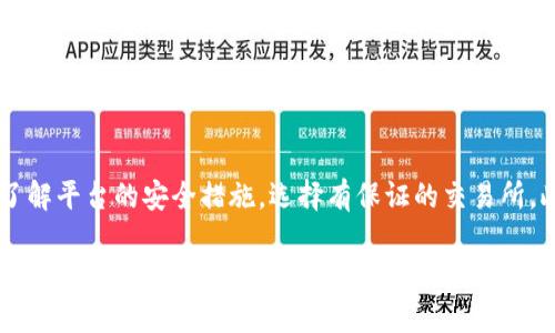 用户搜索意图分析

用户对于“怎么把TP钱包兑现人民币”的搜索意图主要集中在了解如何将其在TP钱包中的数字资产或加密货币转换为法定货币的过程。这涉及到不同的加密货币交易所、提现方式、安全性问题等，不仅仅是简单的操作步骤，还包括必要的安全措施和常见问题。

及关键词


jiaoti如何把TP钱包中的数字资产兑现为人民币？详细指南/jiaoti

关键词
TP钱包, 兑现人民币, 数字资产, 加密货币/guanjianci

一、TP钱包是什么？
TP钱包是一个功能强大的数字钱包，支持多种加密货币的存储和交易。用户可以通过TP钱包管理自己的数字资产，包括BTC、ETH等众多主流加密货币。TP钱包不仅支持转账、收款，还可以进行快捷交易，使得用户更方便地使用加密货币。然而，对于很多用户而言，如何将这些数字资产兑换成现实中的人民币，仍然是一个重要的课题。

二、为何要将TP钱包中的数字资产兑现为人民币？
将TP钱包中的数字资产兑现为人民币的原因多种多样。首先，随着加密货币市场的不断变化，很多用户选择在某一时间点兑现资产，以实现资本的增值。其次，一些用户可能需要将数字货币转换为法定货币，以便于消费或者投资。因此，掌握如何将TP钱包中的资产兑现为人民币，对于用户而言是非常重要的。

三、如何将TP钱包中的数字资产兑换为人民币？
将TP钱包中的数字资产兑换为人民币通常涉及几个步骤。首先，确保您的TP钱包中有足够的余额。接下来，可以选择一个支持TP钱包的加密货币交易平台，注册并完成KYC身份验证。随后，将所需兑换的数字资产转入该交易所的账户中。完成交易后，用户可以选择提现，将人民币提现至银行账户。在整个过程中，务必关注交易手续费和汇率，以便最大程度地提高收益。

四、选择按哪个交易所？
选择合适的交易所进行兑换至关重要。用户需选择一个支持多种交易对且信誉良好的平台。例如，币安、火币等大型交易所通常提供稳定的服务和较高的流动性。同时，手续费和提现时间也是考虑的重要因素。用户还应关注这些交易所的安全性，确保资产的安全。通过多方面比较，可以找到最适合自己的交易所。

五、提现过程中常见问题与解决方案
在提现过程中，用户可能会遇到很多问题，例如提现失败、到账延迟等。提现失败通常可能跟账户绑定的银行信息不正确或者没有完成KYC认证有关。对此，建议用户仔细核对信息，并按照交易所的指导进行操作。到账延迟可能由于网络拥堵等因素造成，一般可耐心等待，必要时联系平台客服以获取支持。

六、安全性及注意事项
资产的安全性是每个用户都必须关注的问题。在进行账户注册、交易及提现时，建议开启双重身份验证，定期更换密码，避免使用公共Wi-Fi进行敏感操作。同时，了解平台的安全措施，选择有保证的交易所。此外，不轻信陌生的链接和广告，确保每一步操作都是在安全、可靠的网站进行，以保障个人资产的安全。

随着加密市场的发展和普及，如何将数字资产安全、方便地转换为人民币逐渐成为用户关注的焦点。通过本文的介绍，希望能够帮助广大用户更好地理解和操作TP钱包中资产的兑换过程。