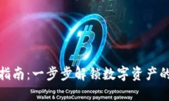 TP钱包使用指南：一步步解