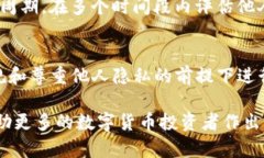    如何有效观察他人TP钱包