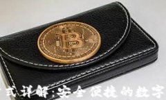 TP钱包登录方式详解：安全