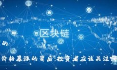 思考一个且的: 加密货币价