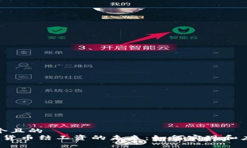 思考一个且的  
 用加密货币结工资的未来：如何实现和应对挑战