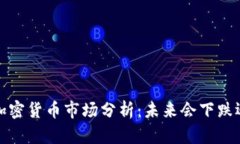 2023年加密货币市场分析：